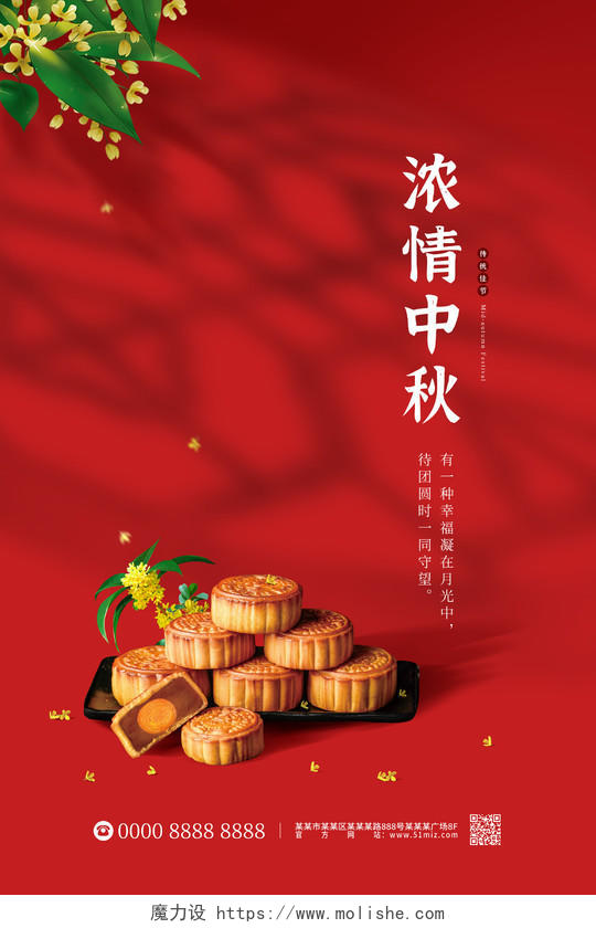 红色简约大气桂花月饼浓情中秋节海报